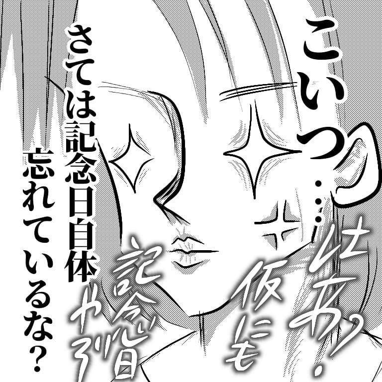 ドキドキの記念日当日！ 朝からソワソワする妻に対し夫は…【へっぽこ父ちゃんのプロポーズ Vol.2】