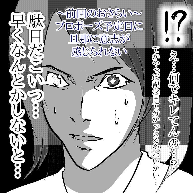 重い腰をあげ出かけた夫！ ついに素敵なプロポーズの瞬間がくる…!?【へっぽこ父ちゃんのプロポーズ Vol.3】