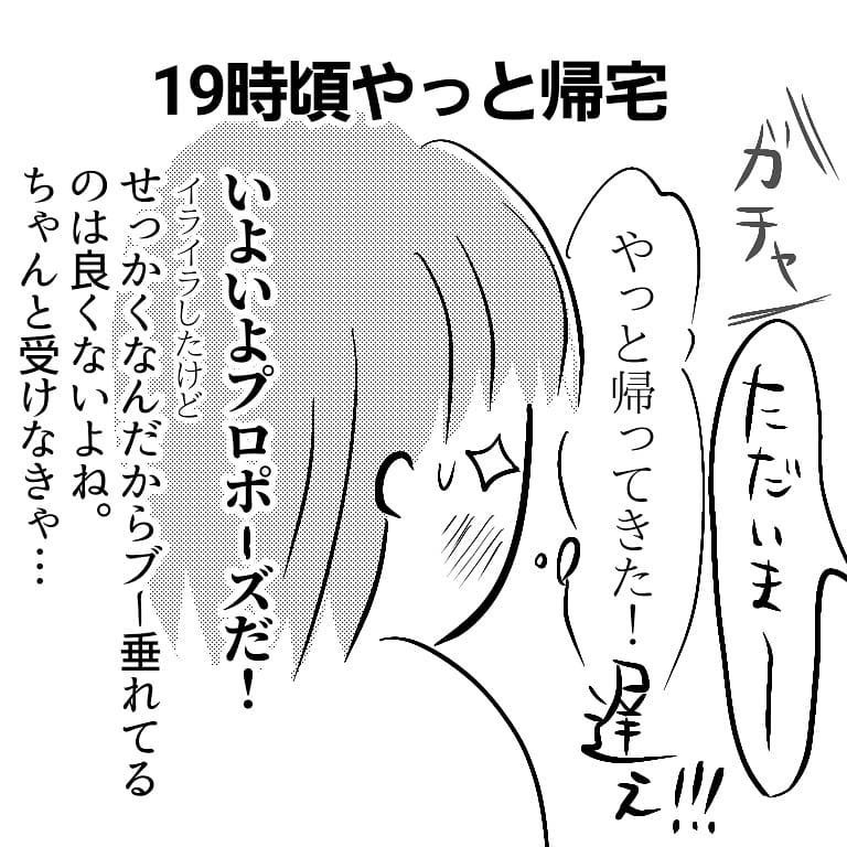 重い腰をあげ出かけた夫！ ついに素敵なプロポーズの瞬間がくる…!?【へっぽこ父ちゃんのプロポーズ Vol.3】