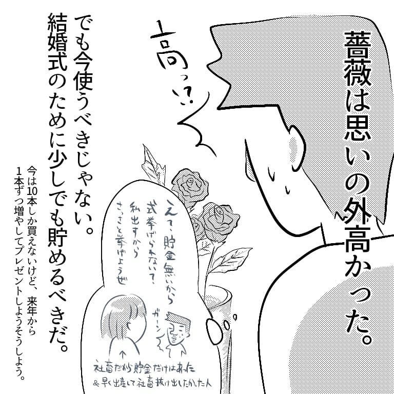 記念日当日の夫の心境は…!?  おかしな様子の彼女に何かを察し…【へっぽこ父ちゃんのプロポーズ Vol.5】