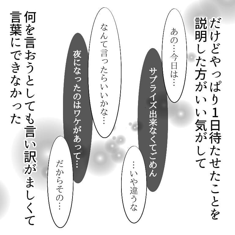 記念日当日の夫の心境は…!?  おかしな様子の彼女に何かを察し…【へっぽこ父ちゃんのプロポーズ Vol.5】