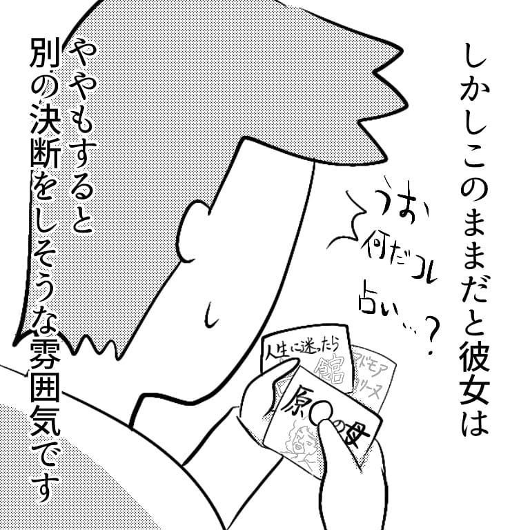 記念日当日の夫の心境は…!?  おかしな様子の彼女に何かを察し…【へっぽこ父ちゃんのプロポーズ Vol.5】