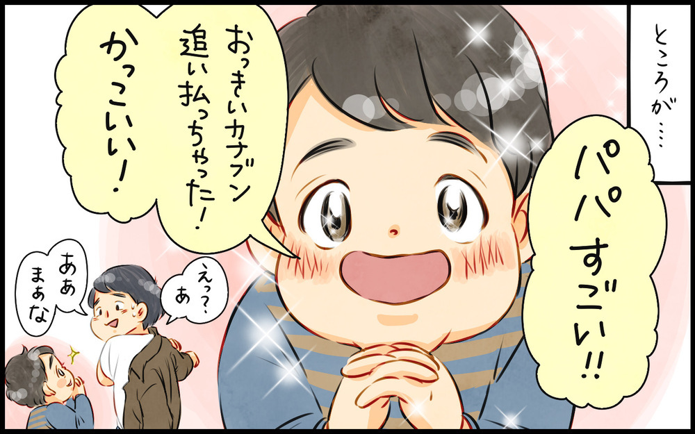 虫が大嫌いなビビり夫に内心ドン引き！ このままでは息子にも悪影響!?（3）【うちのダメ夫 まんが】