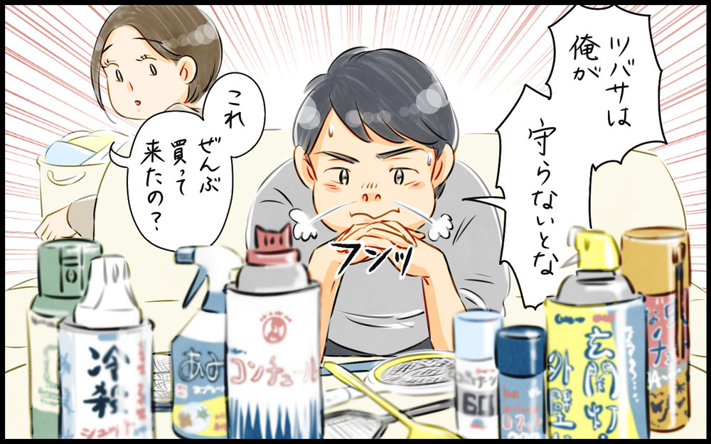 虫が大嫌いなビビり夫に内心ドン引き！ このままでは息子にも悪影響!?（3）【うちのダメ夫 まんが】