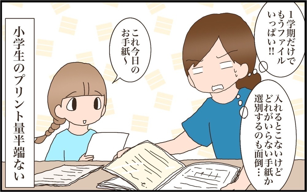 園や学校からのお手紙管理に！　便利アプリの活用と失敗談【猫の手貸して～育児絵日記～ Vol.36】