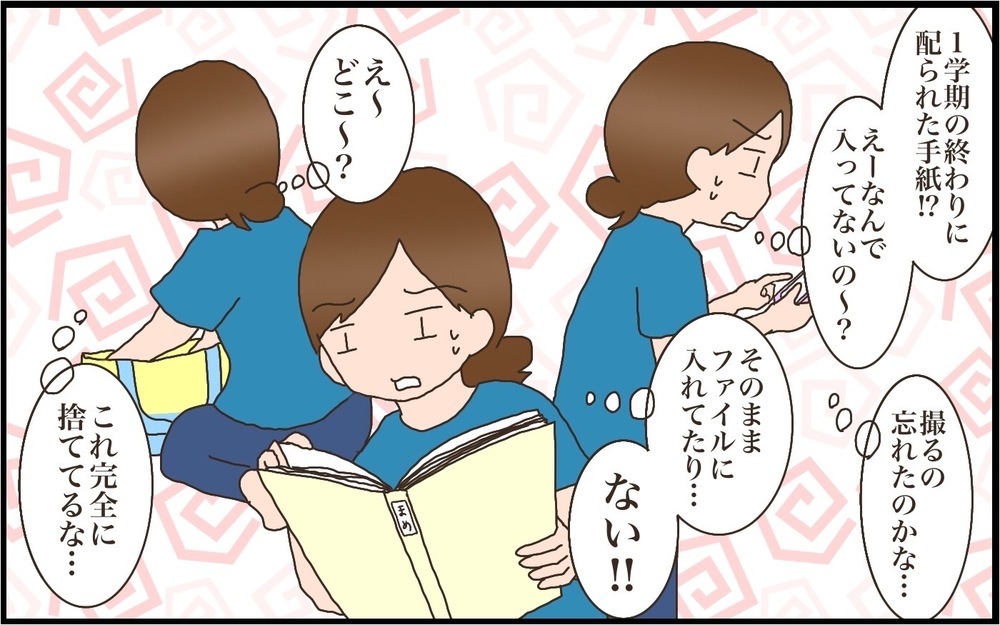 園や学校からのお手紙管理に！　便利アプリの活用と失敗談【猫の手貸して～育児絵日記～ Vol.36】