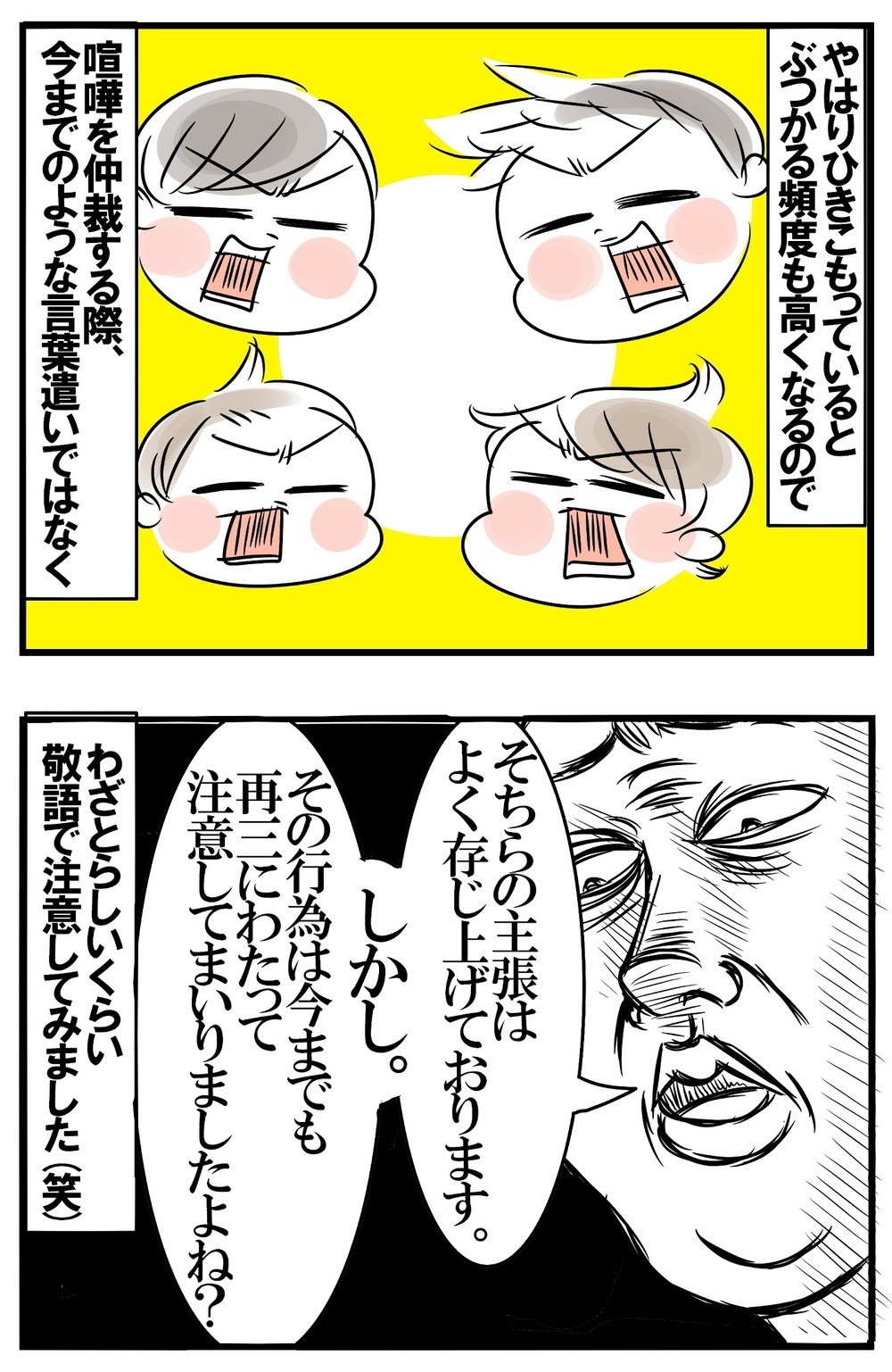 引きこもり生活で頻発する兄弟喧嘩！　母そっくりの口調で話す息子たちに試みた実験【めまぐるしいけど愛おしい、空回り母ちゃんの日々 第240話】