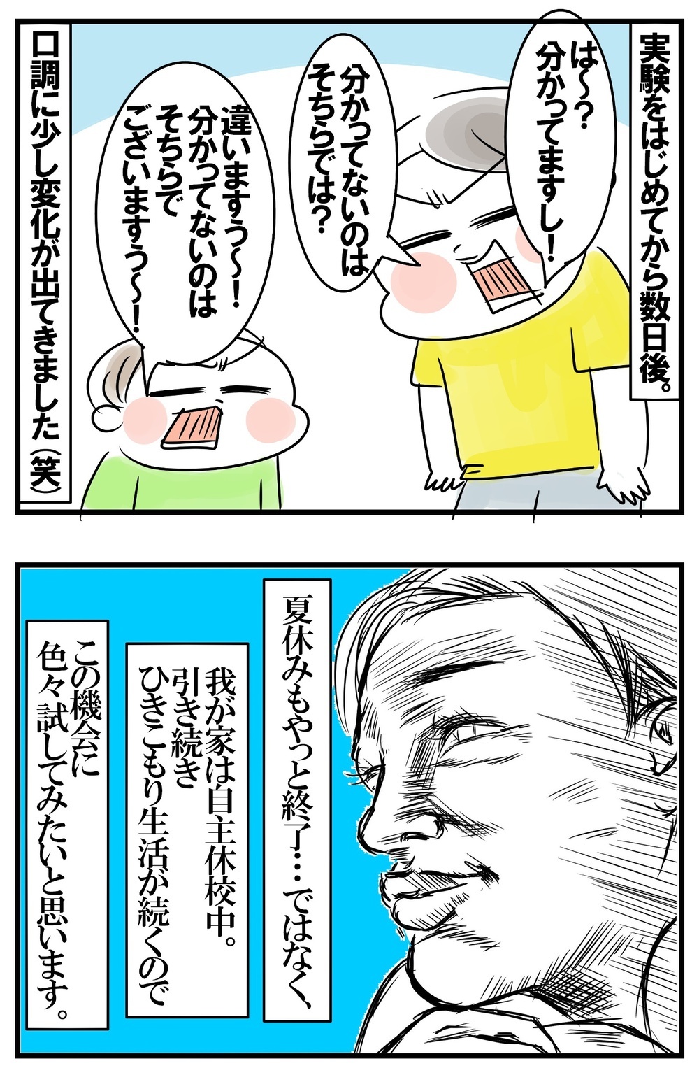 引きこもり生活で頻発する兄弟喧嘩！　母そっくりの口調で話す息子たちに試みた実験【めまぐるしいけど愛おしい、空回り母ちゃんの日々 第240話】