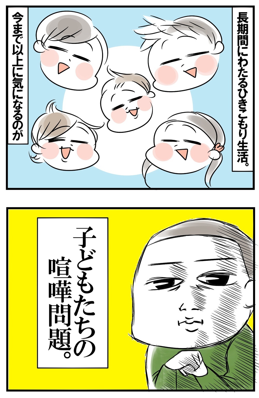 引きこもり生活で頻発する兄弟喧嘩！　母そっくりの口調で話す息子たちに試みた実験【めまぐるしいけど愛おしい、空回り母ちゃんの日々 第240話】