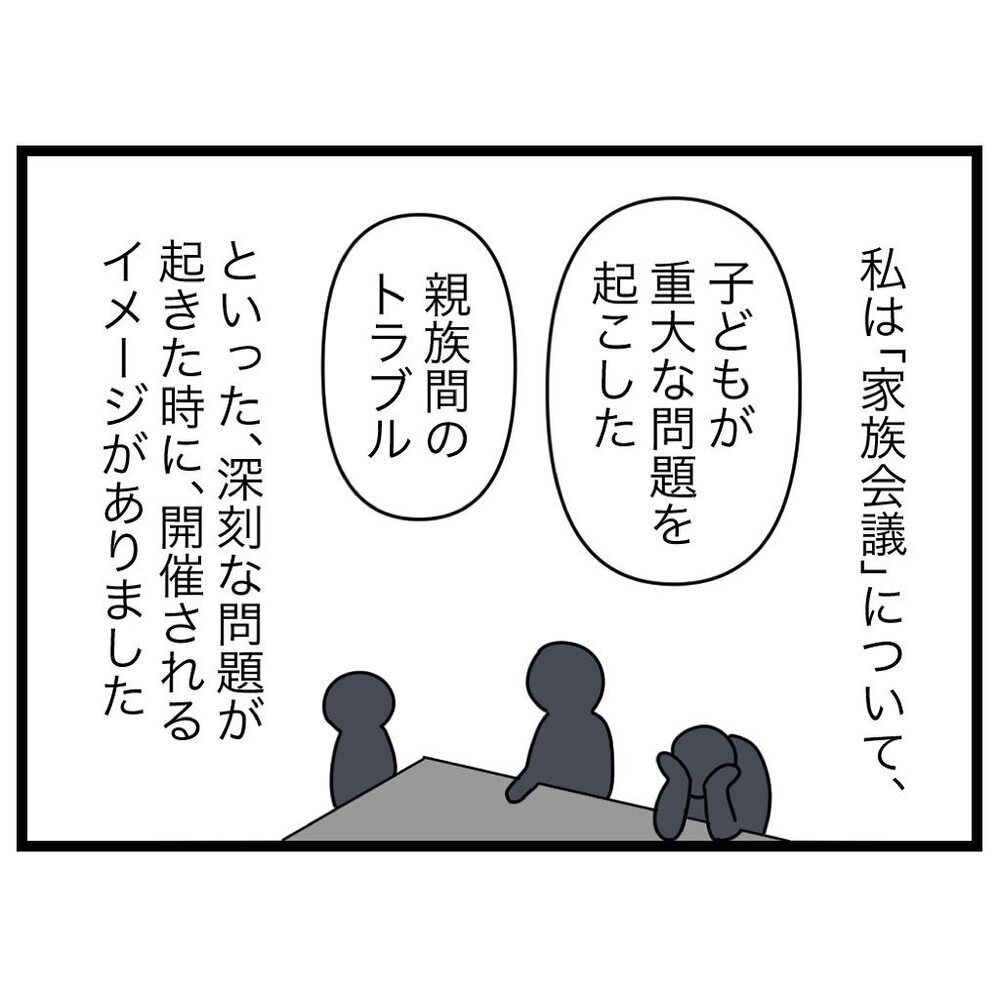 深刻なテーマだけじゃない!? SNSを見て“家族会議”のイメージが激変！【家族会議で小学生のモチベが上がった話 Vol.1】