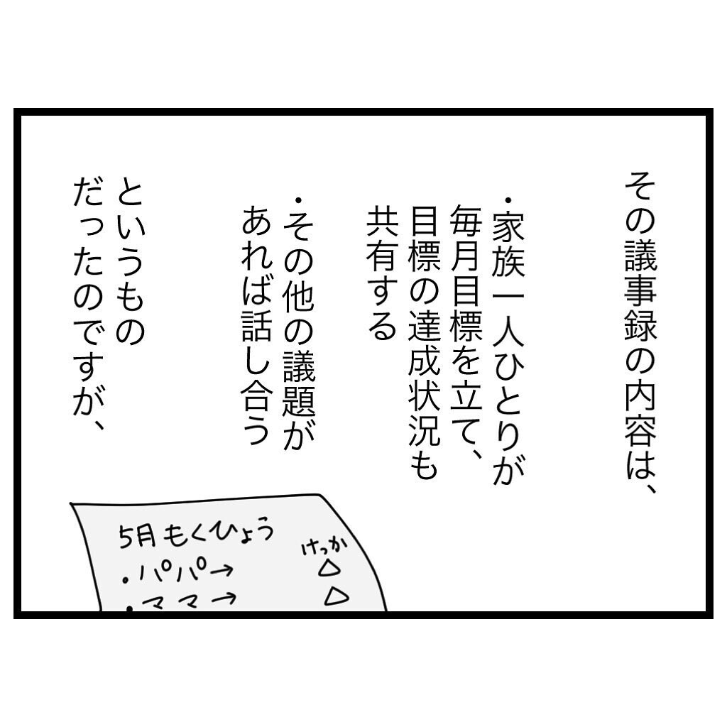 深刻なテーマだけじゃない Snsを見て 家族会議 のイメージが激変 家族会議で小学生のモチベが上がった話 Vol 1 ウーマンエキサイト 1 2