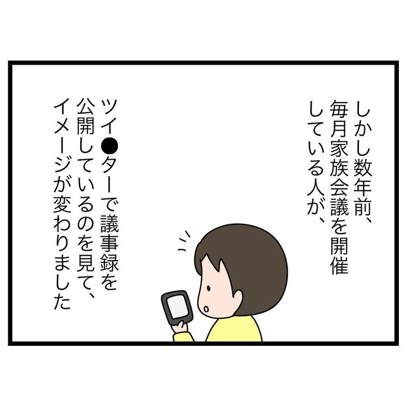 深刻なテーマだけじゃない!? SNSを見て“家族会議”のイメージが激変！【家族会議で小学生のモチベが上がった話 Vol.1】