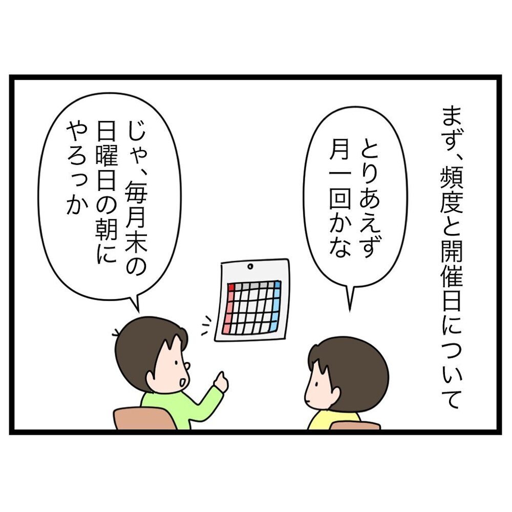 家族会議のテーマは？ 頻度は？ まずは事前の“夫婦会議”を決行！【家族会議で小学生のモチベが上がった話 Vol.2】