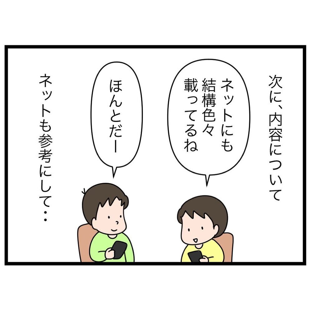 家族会議のテーマは？ 頻度は？ まずは事前の“夫婦会議”を決行！【家族会議で小学生のモチベが上がった話 Vol.2】