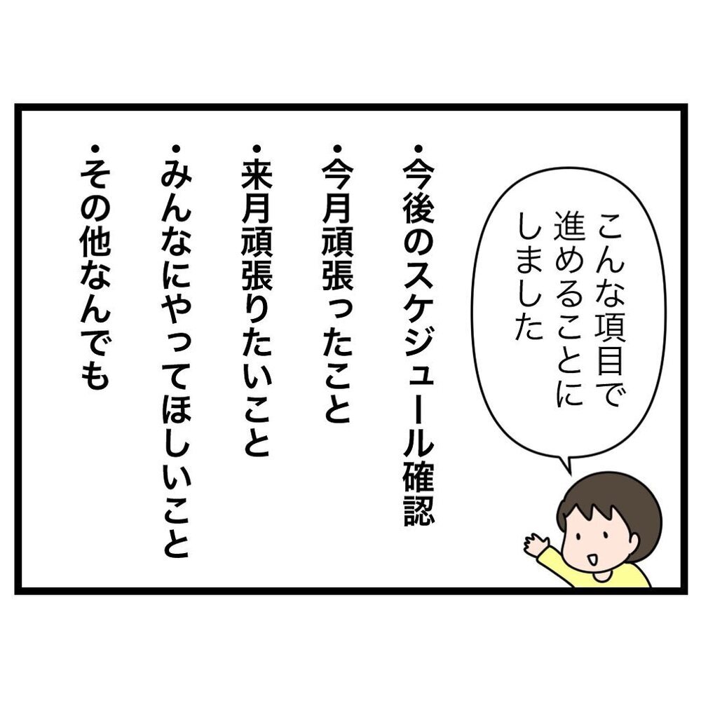 家族会議のテーマは？ 頻度は？ まずは事前の“夫婦会議”を決行！【家族会議で小学生のモチベが上がった話 Vol.2】