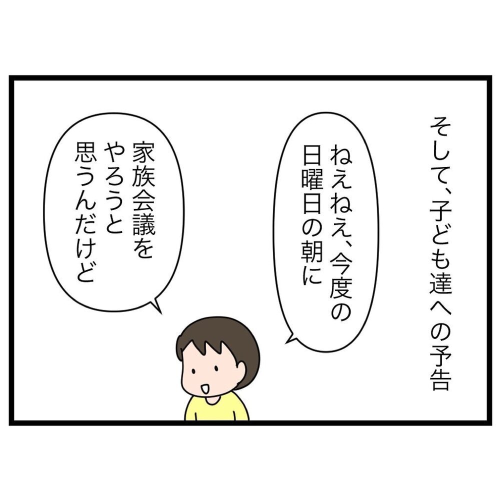 家族会議のテーマは？ 頻度は？ まずは事前の“夫婦会議”を決行！【家族会議で小学生のモチベが上がった話 Vol.2】