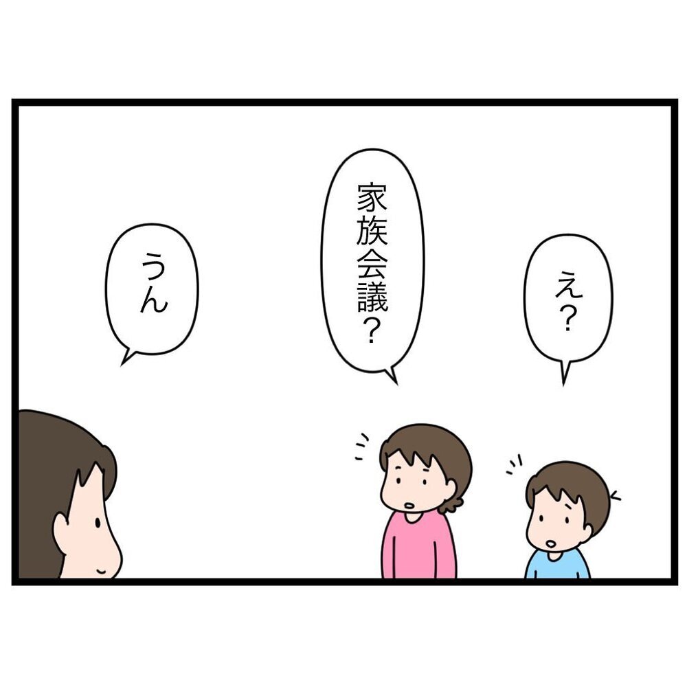 家族会議のテーマは？ 頻度は？ まずは事前の“夫婦会議”を決行！【家族会議で小学生のモチベが上がった話 Vol.2】