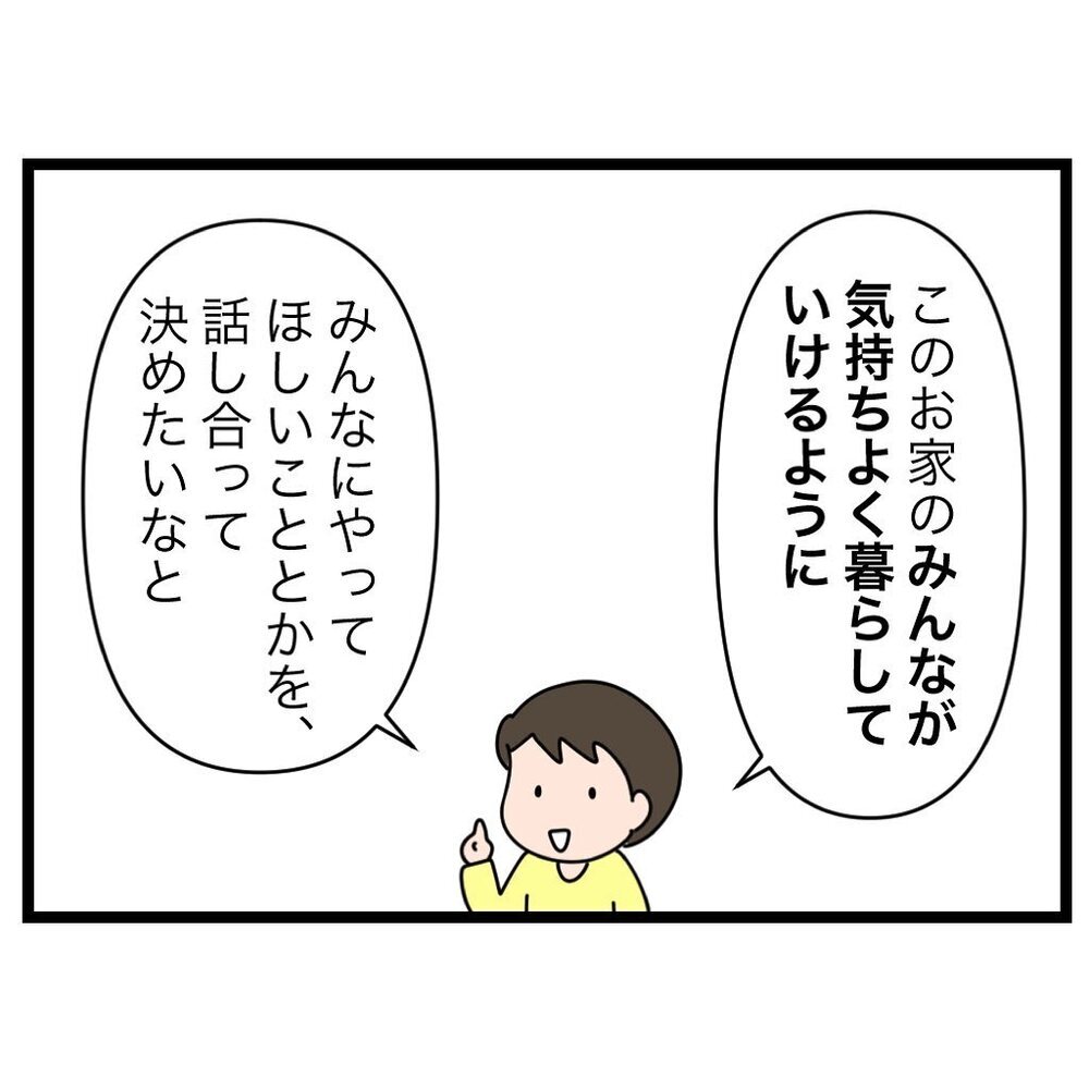 家族会議のテーマは？ 頻度は？ まずは事前の“夫婦会議”を決行！【家族会議で小学生のモチベが上がった話 Vol.2】