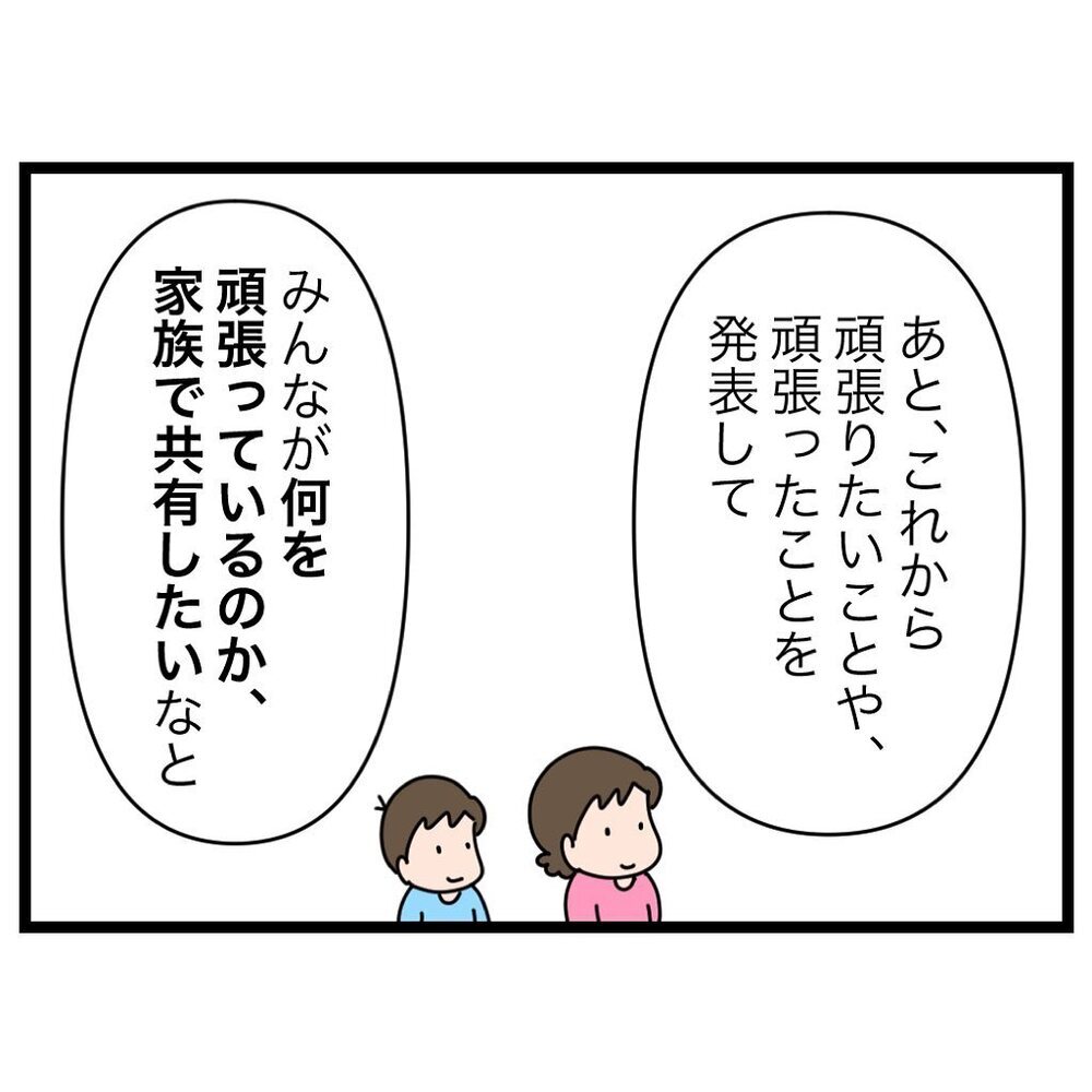 家族会議のテーマは？ 頻度は？ まずは事前の“夫婦会議”を決行！【家族会議で小学生のモチベが上がった話 Vol.2】