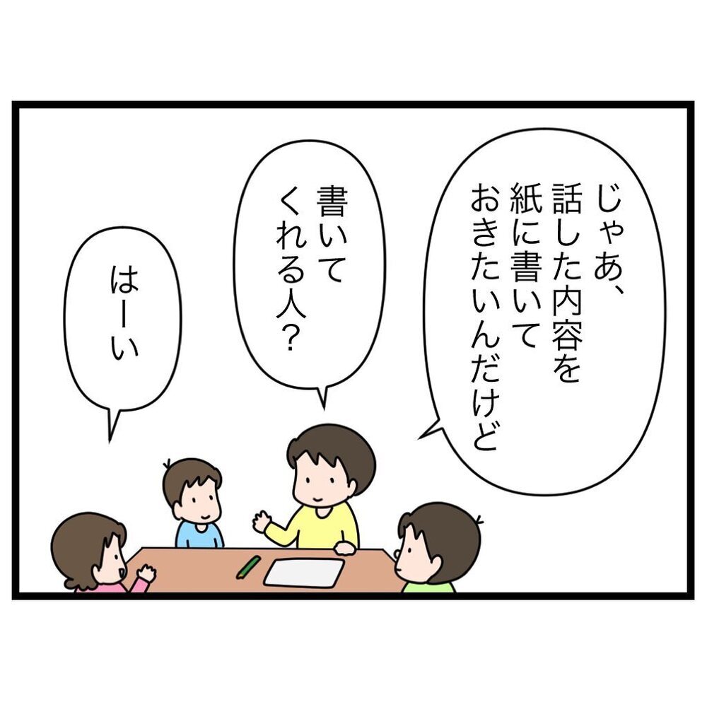 ついに第1回家族会議が開幕！ 気になる子どもたちの反応は…？【家族会議で小学生のモチベが上がった話 Vol.3】