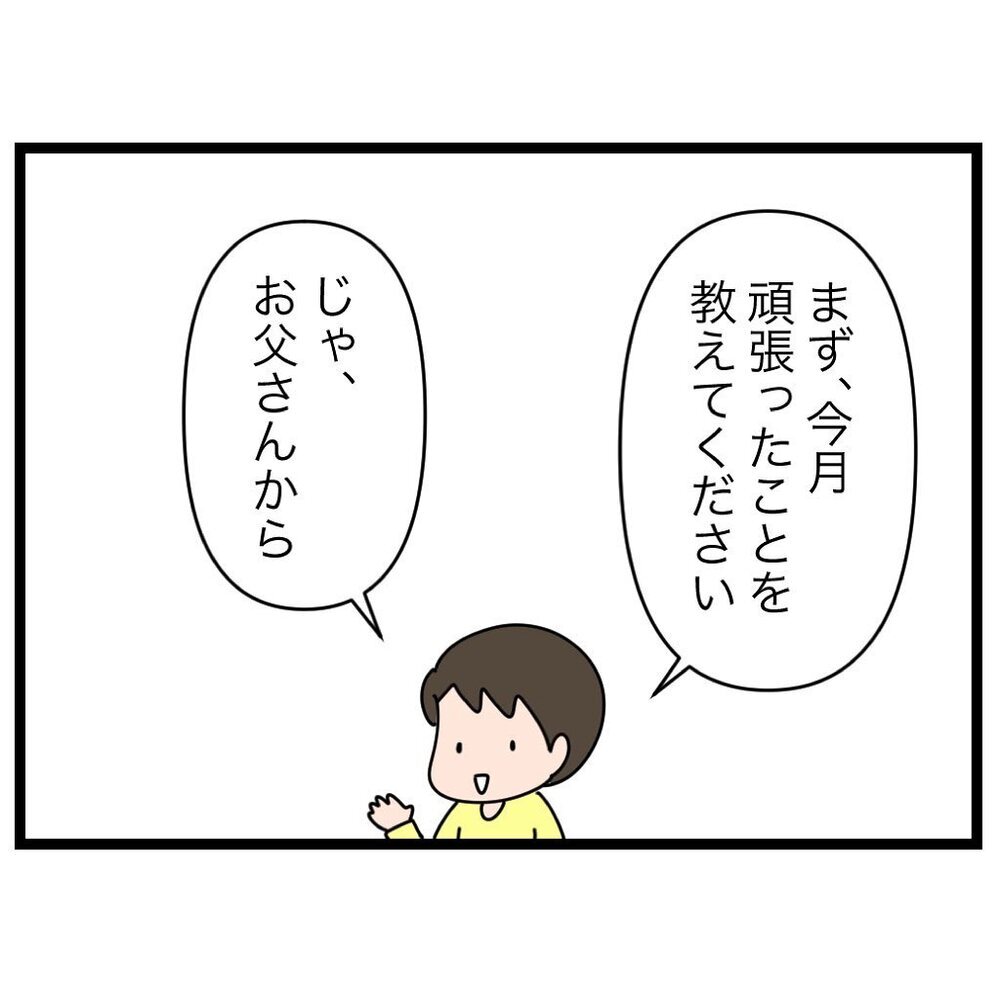 ついに第1回家族会議が開幕！ 気になる子どもたちの反応は…？【家族会議で小学生のモチベが上がった話 Vol.3】