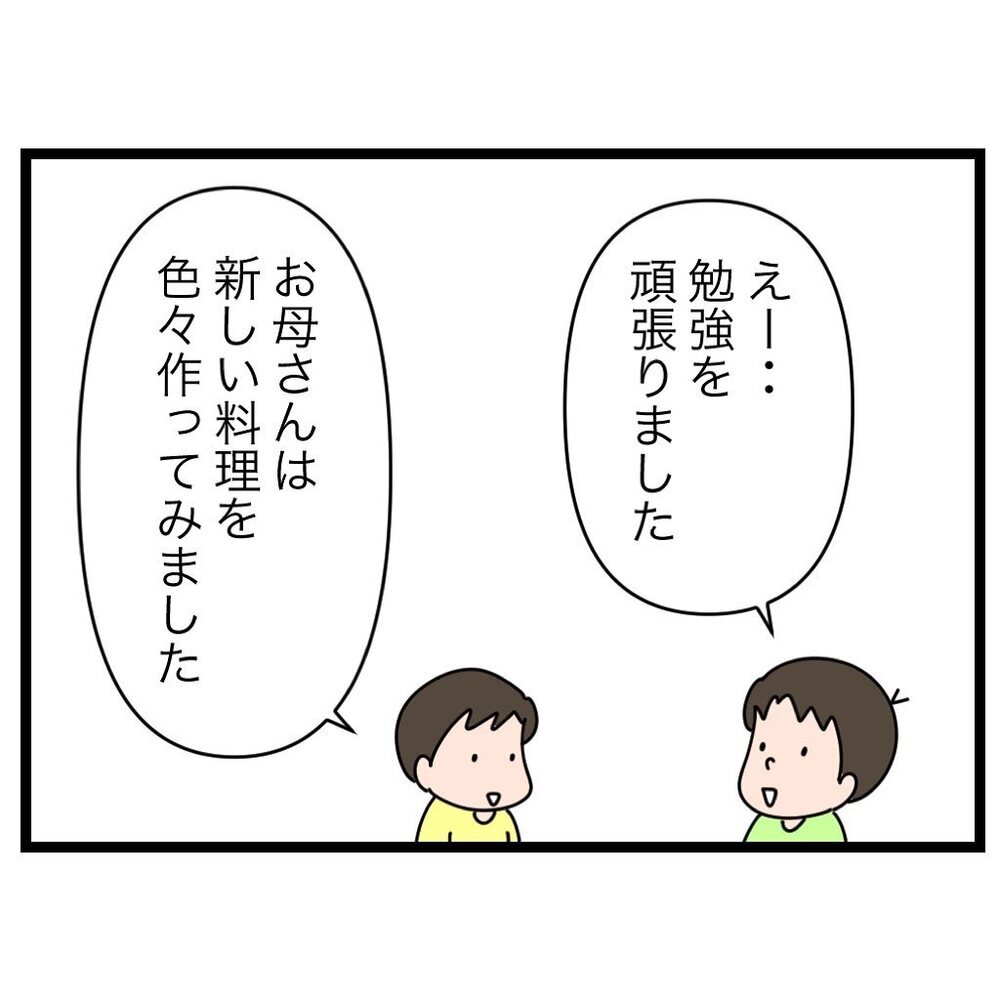 ついに第1回家族会議が開幕！ 気になる子どもたちの反応は…？【家族会議で小学生のモチベが上がった話 Vol.3】
