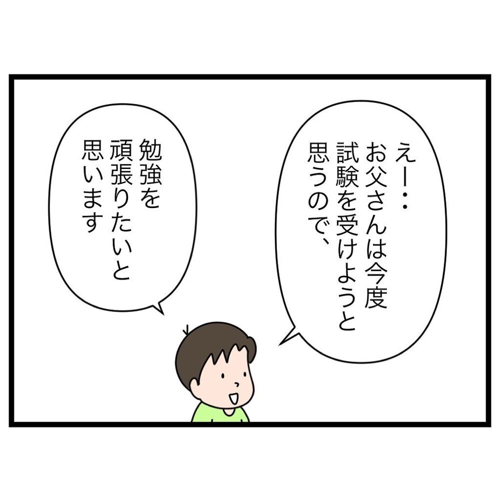息子の言葉に胸アツ！ 家族の「頑張りたいこと」は多種多様【家族会議で小学生のモチベが上がった話 Vol.4】
