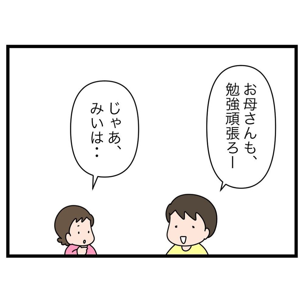 息子の言葉に胸アツ！ 家族の「頑張りたいこと」は多種多様【家族会議で小学生のモチベが上がった話 Vol.4】