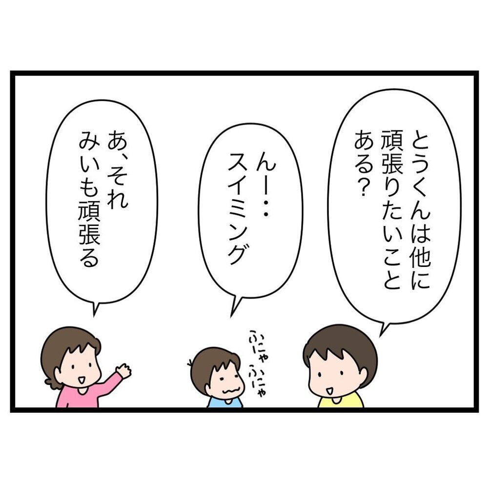 息子の言葉に胸アツ！ 家族の「頑張りたいこと」は多種多様【家族会議で小学生のモチベが上がった話 Vol.4】