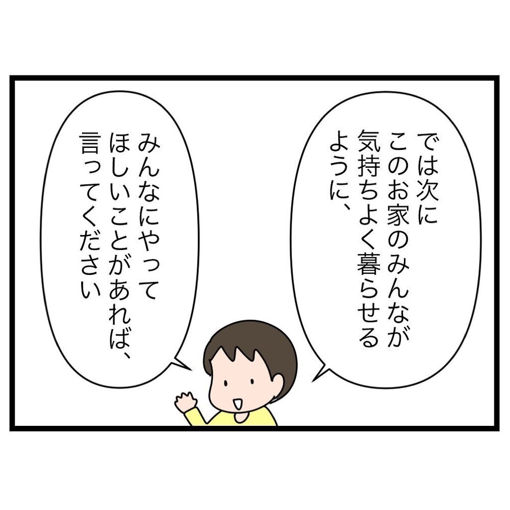 たしかに納得！ みんなが気持ちよく暮らすためにするべきこと【家族会議で小学生のモチベが上がった話 Vol.5】