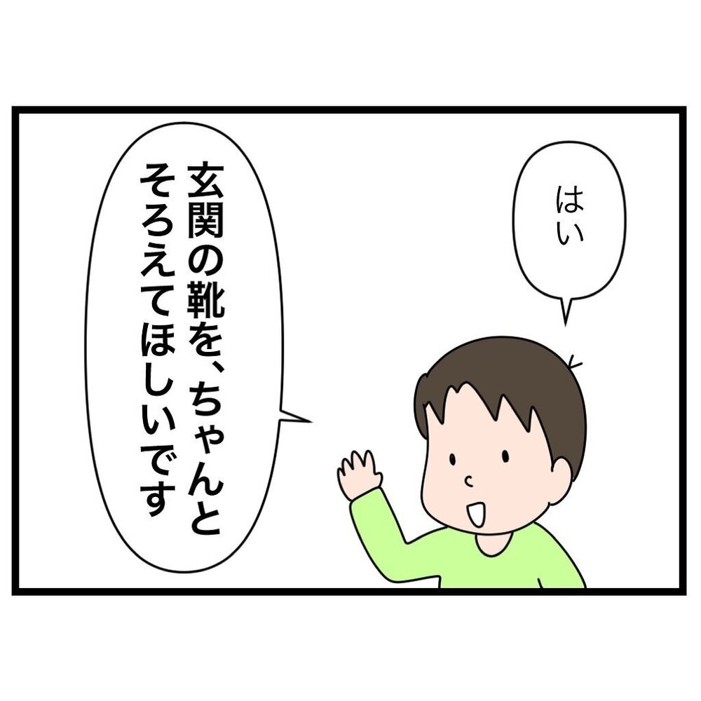 たしかに納得！ みんなが気持ちよく暮らすためにするべきこと【家族会議で小学生のモチベが上がった話 Vol.5】