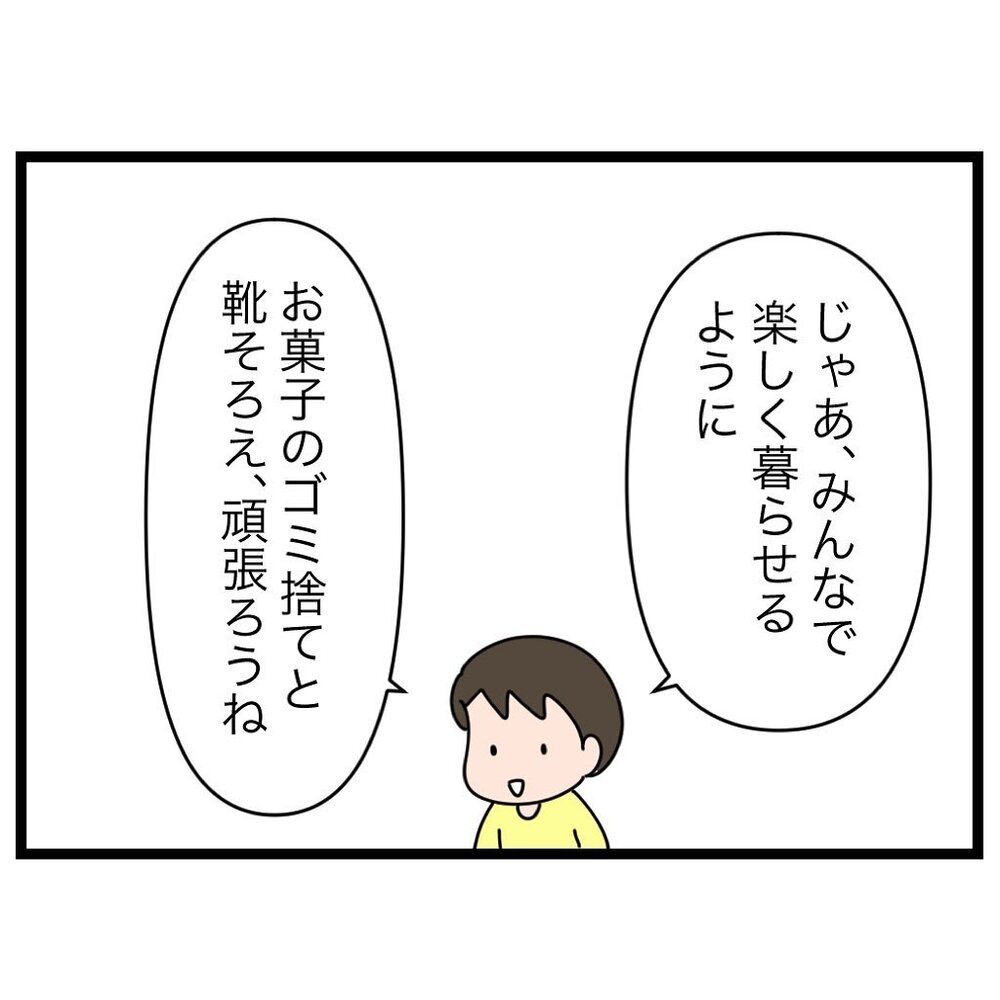 たしかに納得！ みんなが気持ちよく暮らすためにするべきこと【家族会議で小学生のモチベが上がった話 Vol.5】