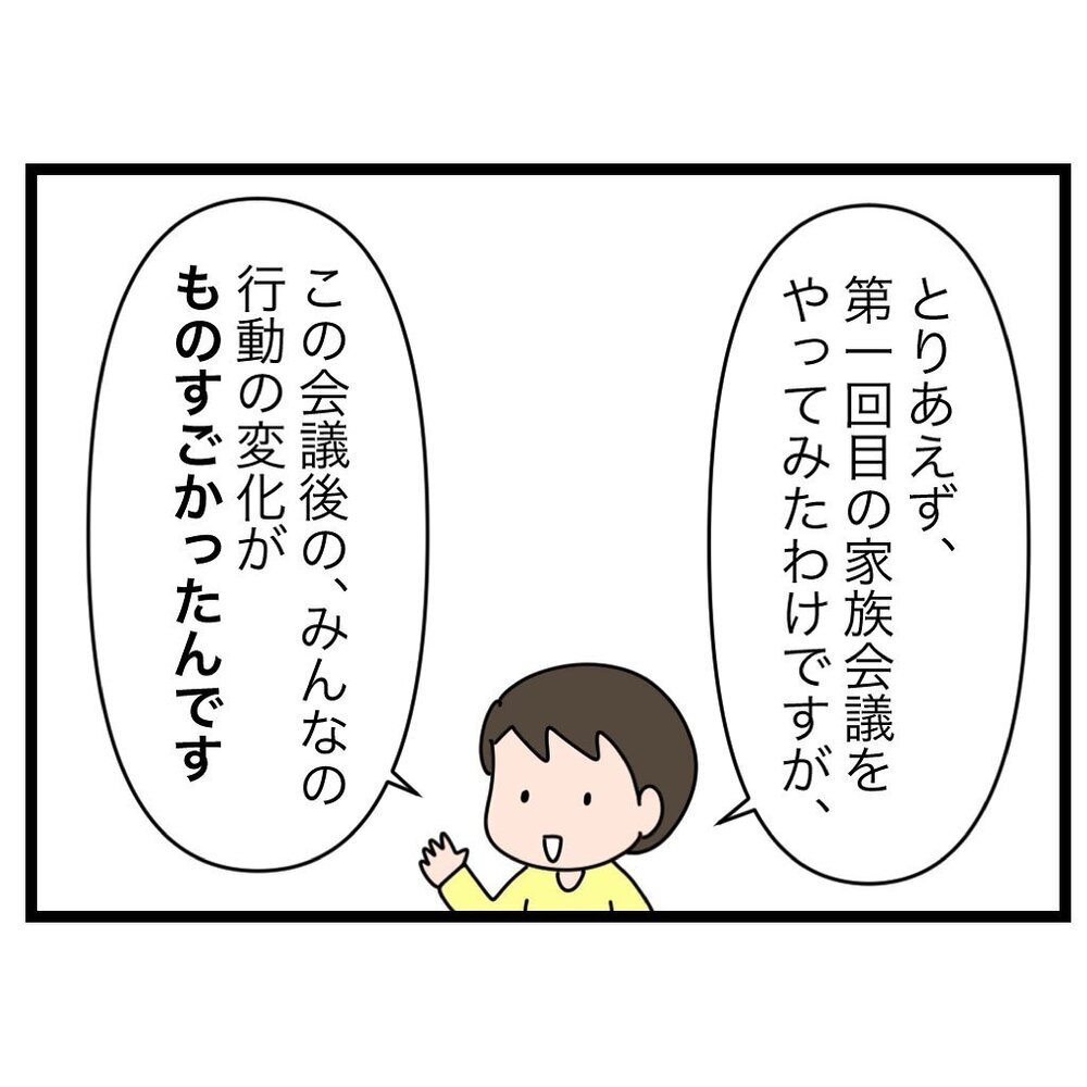 こんなに変わるの!? 家族会議のスゴすぎる効果に感涙【家族会議で小学生のモチベが上がった話 Vol.7】