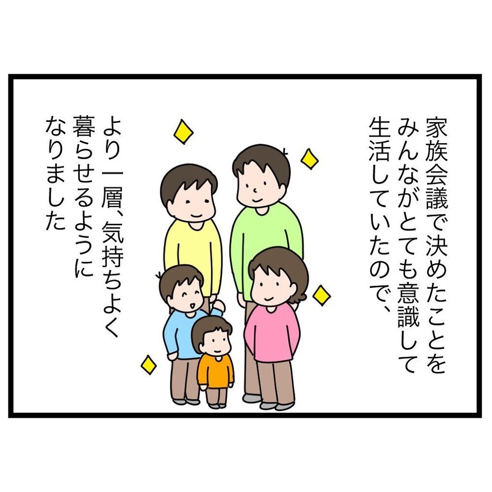 こんなに変わるの!? 家族会議のスゴすぎる効果に感涙【家族会議で小学生のモチベが上がった話 Vol.7】