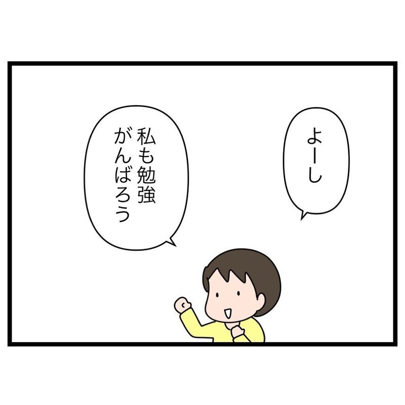 こんなに変わるの!? 家族会議のスゴすぎる効果に感涙【家族会議で小学生のモチベが上がった話 Vol.7】