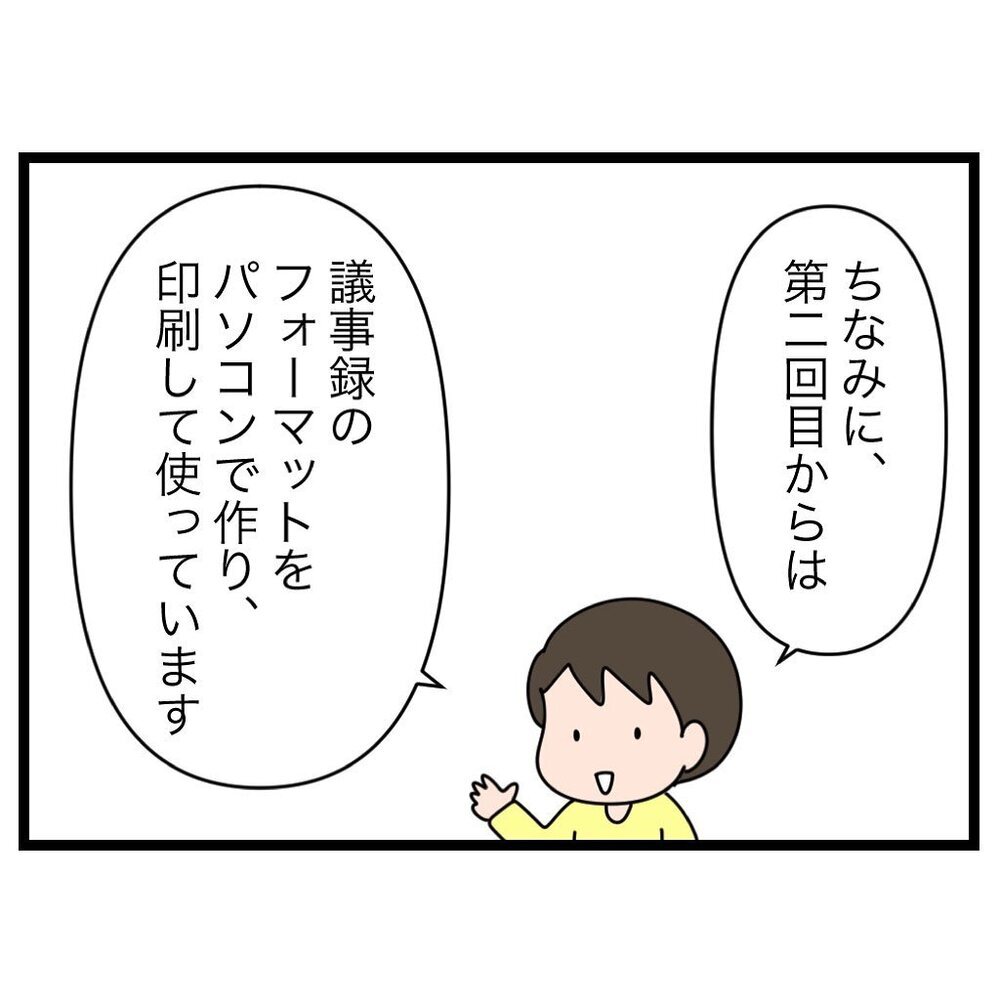 議事録をフォーマット化！ 子どものやる気は2回目以降も持続する？【家族会議で小学生のモチベが上がった話 Vol.8】