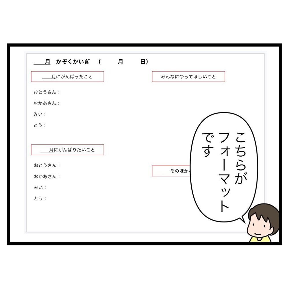 議事録をフォーマット化！ 子どものやる気は2回目以降も持続する？【家族会議で小学生のモチベが上がった話 Vol.8】