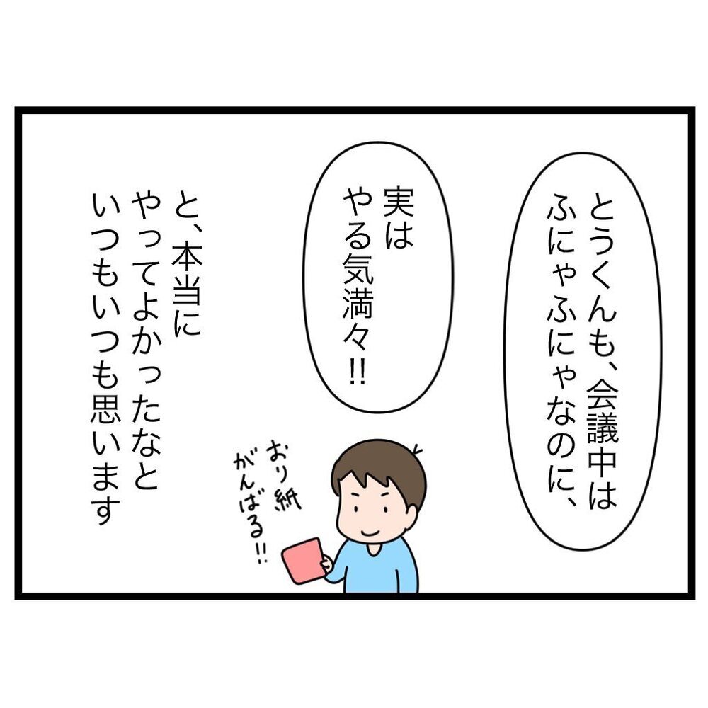 議事録をフォーマット化！ 子どものやる気は2回目以降も持続する？【家族会議で小学生のモチベが上がった話 Vol.8】