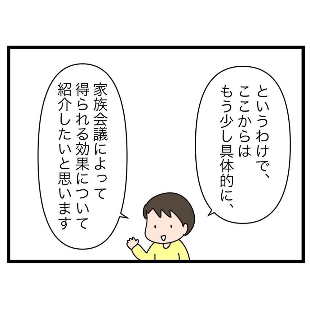 議事録をフォーマット化！ 子どものやる気は2回目以降も持続する？【家族会議で小学生のモチベが上がった話 Vol.8】