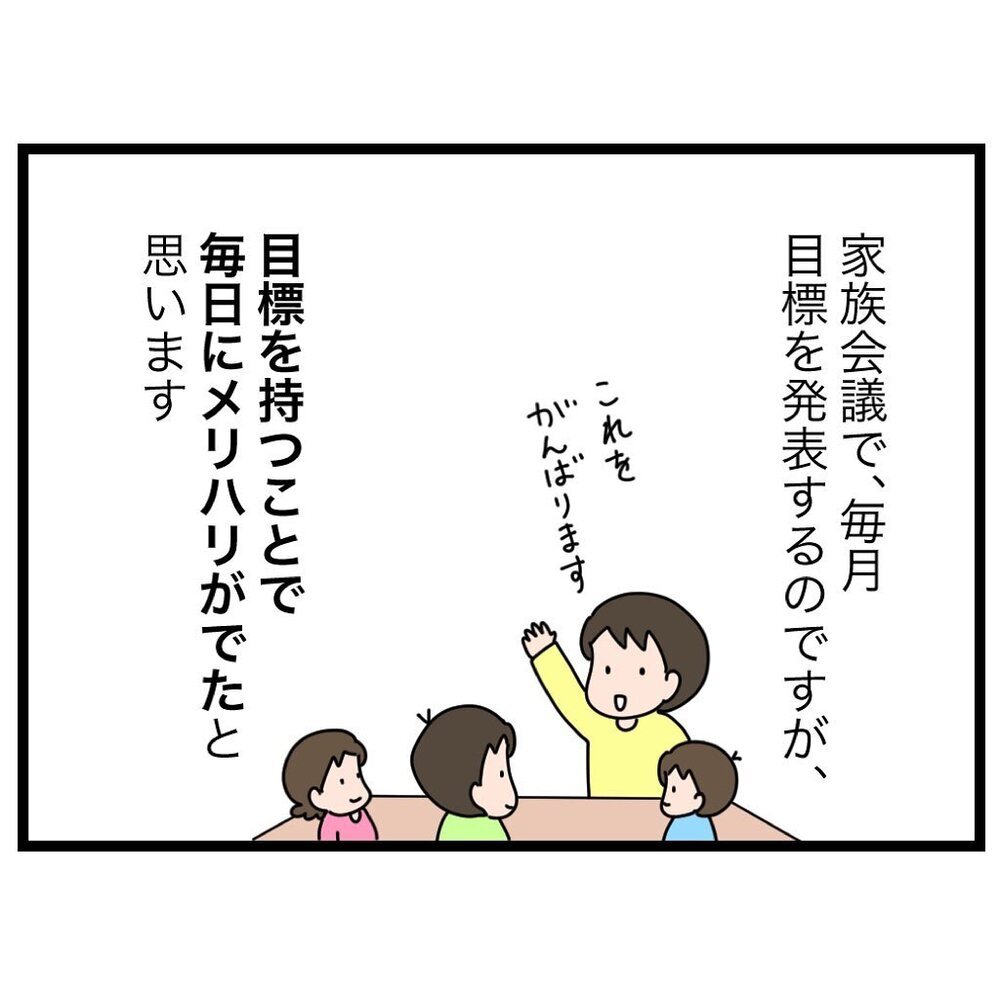 宣言するってやっぱり大事！「やらないとカッコ悪い」がもたらすもの【家族会議で小学生のモチベが上がった話 Vol.9】