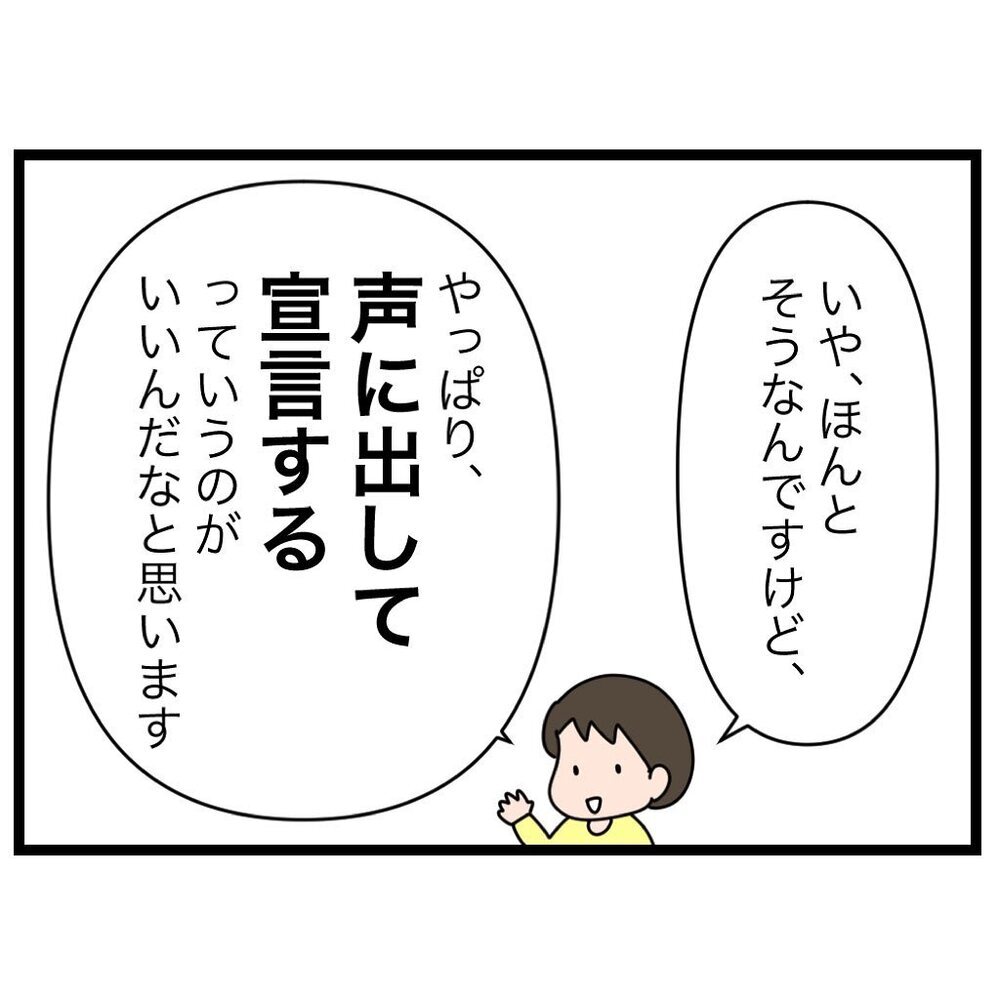 宣言するってやっぱり大事！「やらないとカッコ悪い」がもたらすもの【家族会議で小学生のモチベが上がった話 Vol.9】
