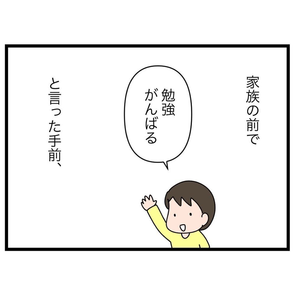 宣言するってやっぱり大事！「やらないとカッコ悪い」がもたらすもの【家族会議で小学生のモチベが上がった話 Vol.9】