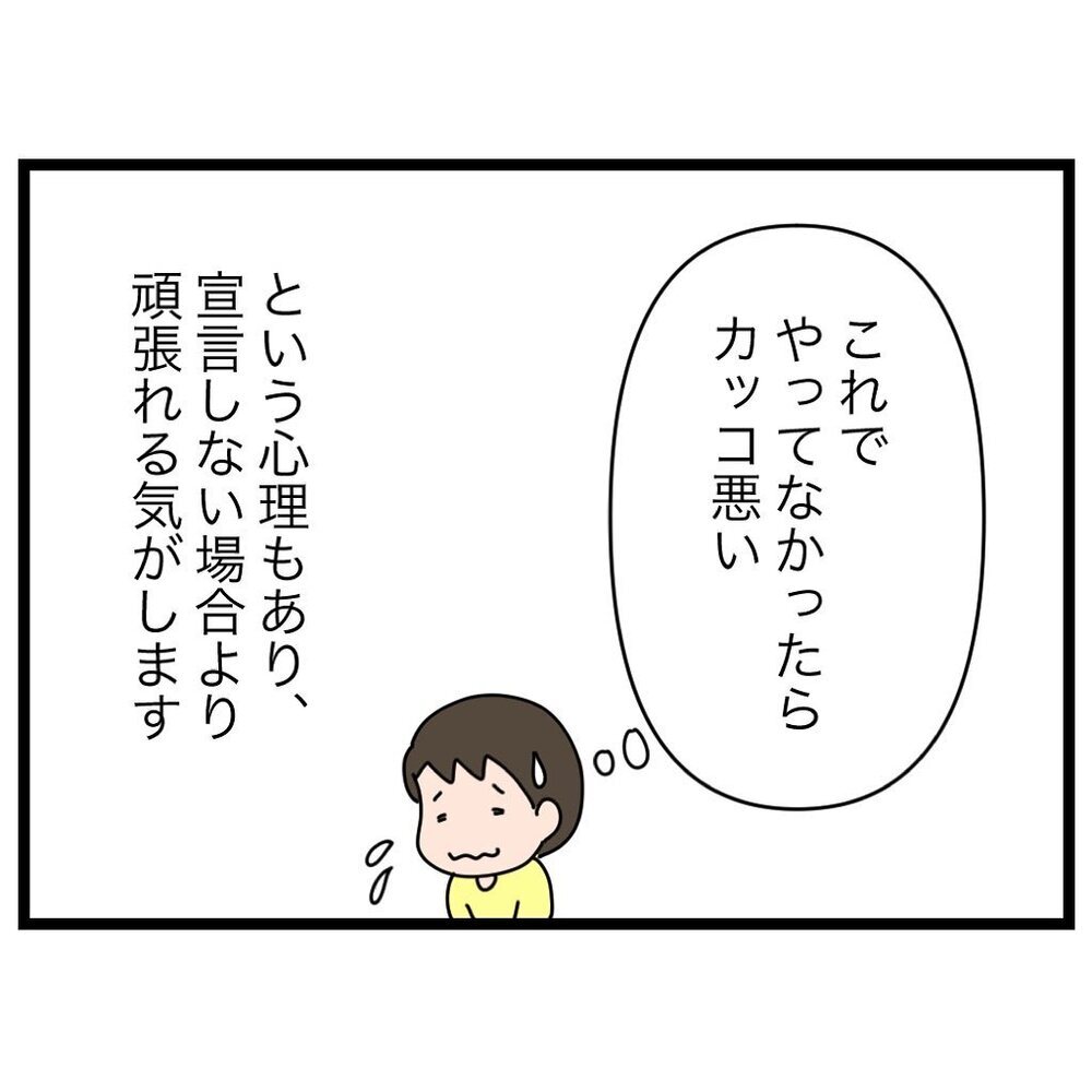 宣言するってやっぱり大事！「やらないとカッコ悪い」がもたらすもの【家族会議で小学生のモチベが上がった話 Vol.9】