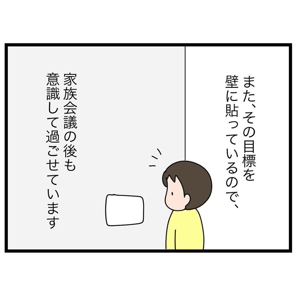宣言するってやっぱり大事！「やらないとカッコ悪い」がもたらすもの【家族会議で小学生のモチベが上がった話 Vol.9】