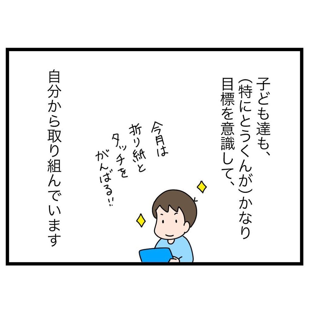 宣言するってやっぱり大事！「やらないとカッコ悪い」がもたらすもの【家族会議で小学生のモチベが上がった話 Vol.9】