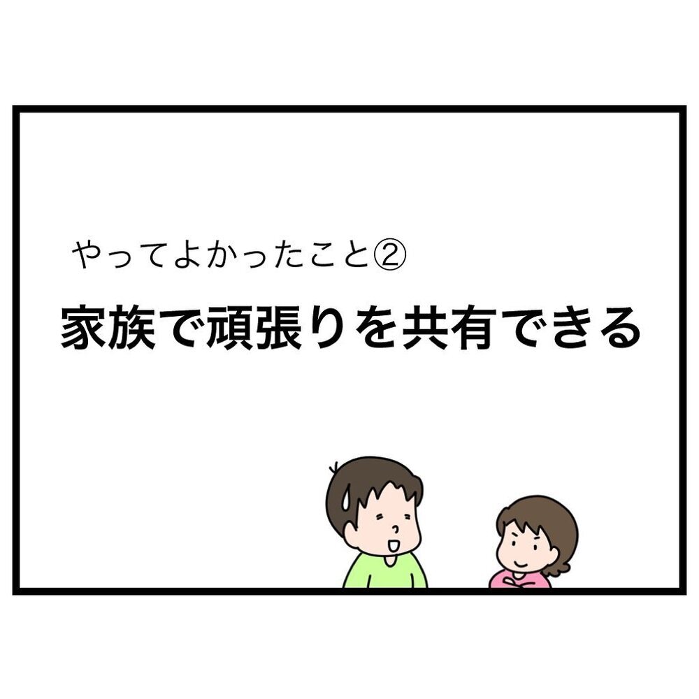 子どもたちの厳しい目がキラリ！ 親の目標達成も確実に？【家族会議で小学生のモチベが上がった話 Vol.10】