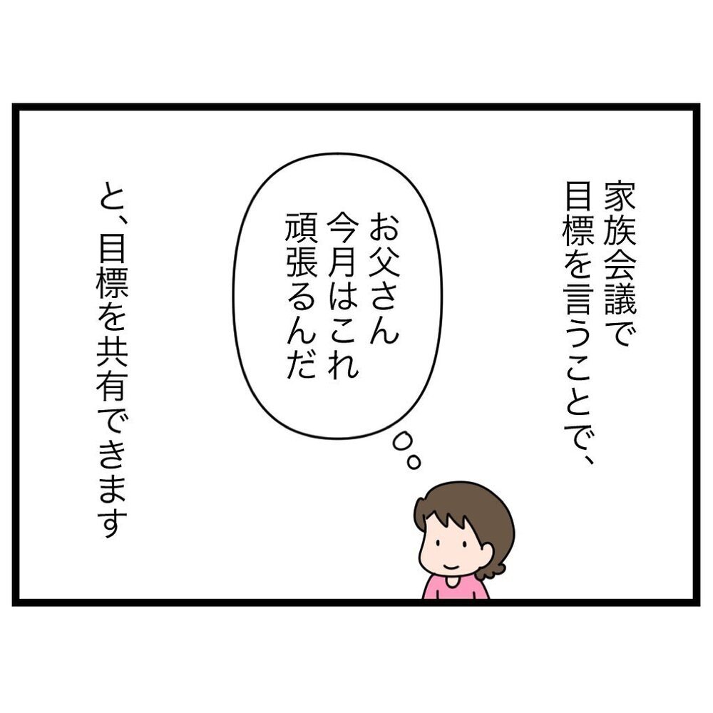 子どもたちの厳しい目がキラリ！ 親の目標達成も確実に？【家族会議で小学生のモチベが上がった話 Vol.10】