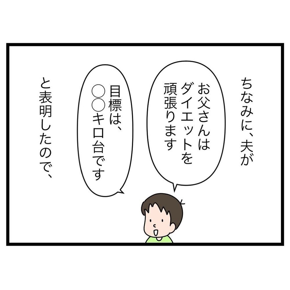子どもたちの厳しい目がキラリ！ 親の目標達成も確実に？【家族会議で小学生のモチベが上がった話 Vol.10】
