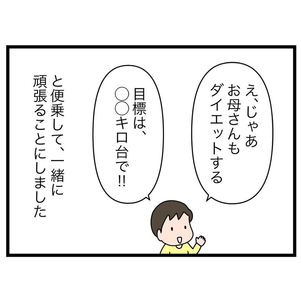 子どもたちの厳しい目がキラリ！ 親の目標達成も確実に？【家族会議で小学生のモチベが上がった話 Vol.10】