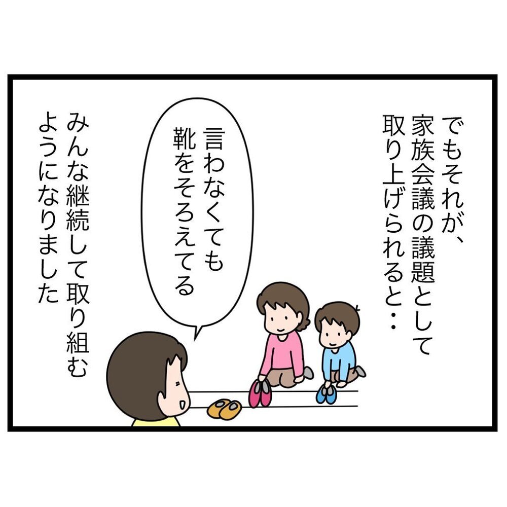 宿敵だった“脱ぎっぱなしの靴”さえも撃退！ 意識改革のナゼ【家族会議で小学生のモチベが上がった話 Vol.11】